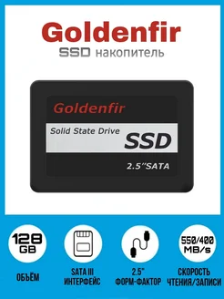 Накопитель SSD 2.5" SATA 128Гб T650-128GB SATAIII Goldenfir 301291070 купить за 898 ₽ в интернет-магазине Wildberries