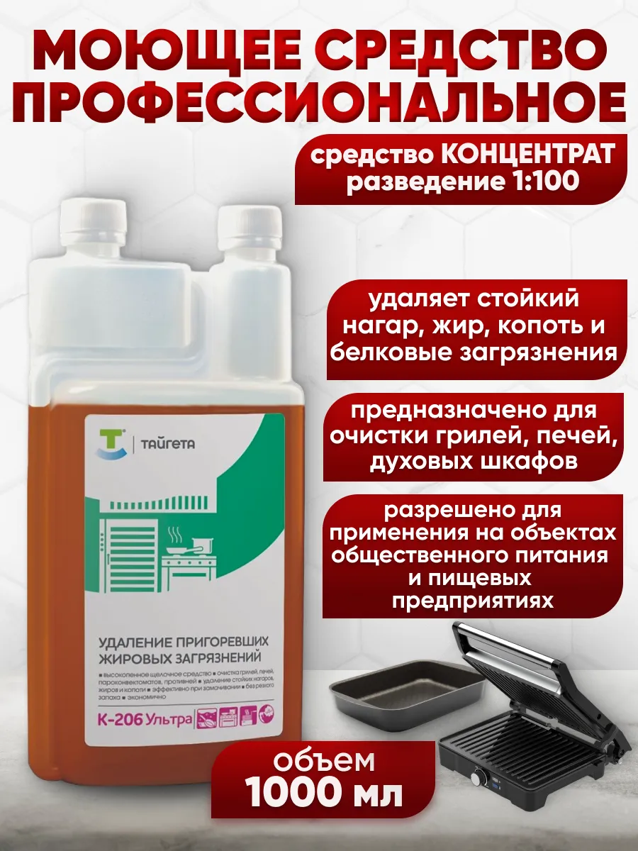 Чистящее средство для кухни от жира, нагара и копоти