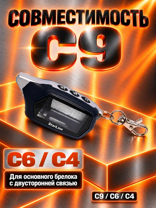 NEOVERTA Корпус для брелока C4 C6 C9 в сборе со вклеенным стеклом, вариант, фото 4