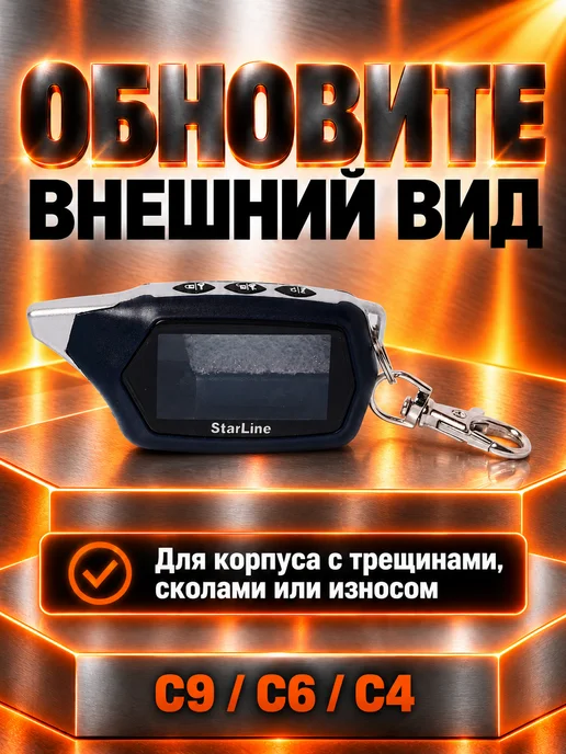 NEOVERTA Корпус для брелока C4 C6 C9 в сборе со вклеенным стеклом, вариант, фото 6