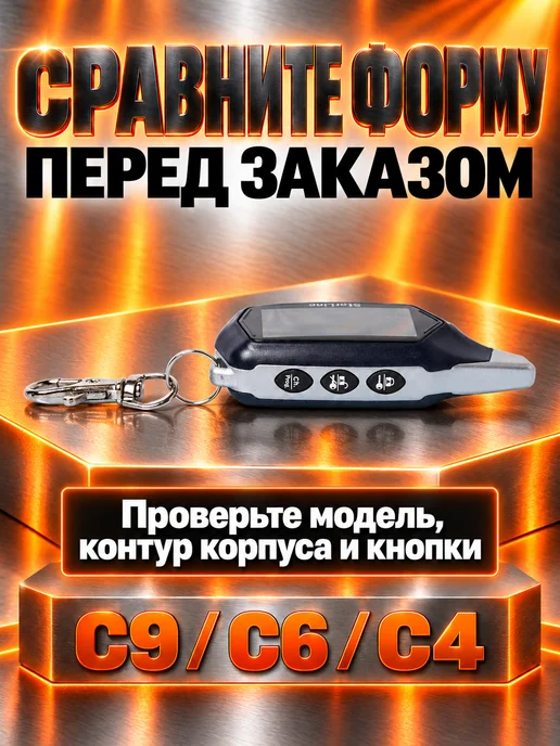 NEOVERTA Корпус для брелока C4 C6 C9 в сборе со вклеенным стеклом, вариант, фото 7