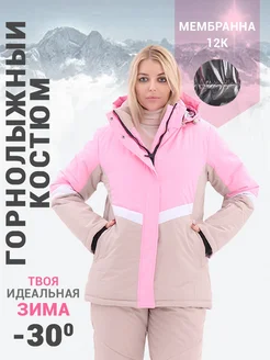 Горнолыжный костюм зимний K&N Moda 301315987 купить за 6 975 ₽ в интернет-магазине Wildberries