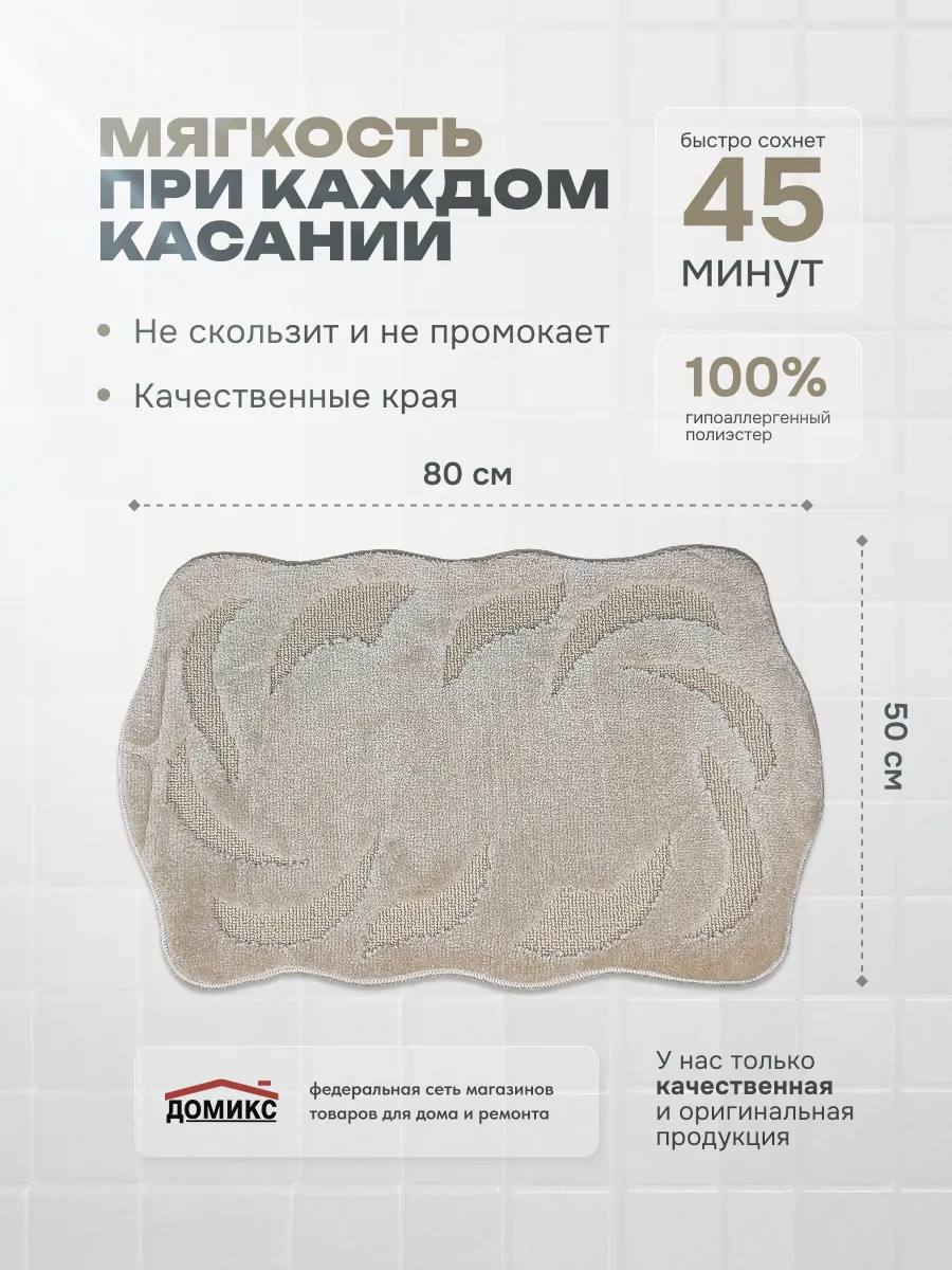 Коврик для ванной "МОНО" 50х80 см - фото 2