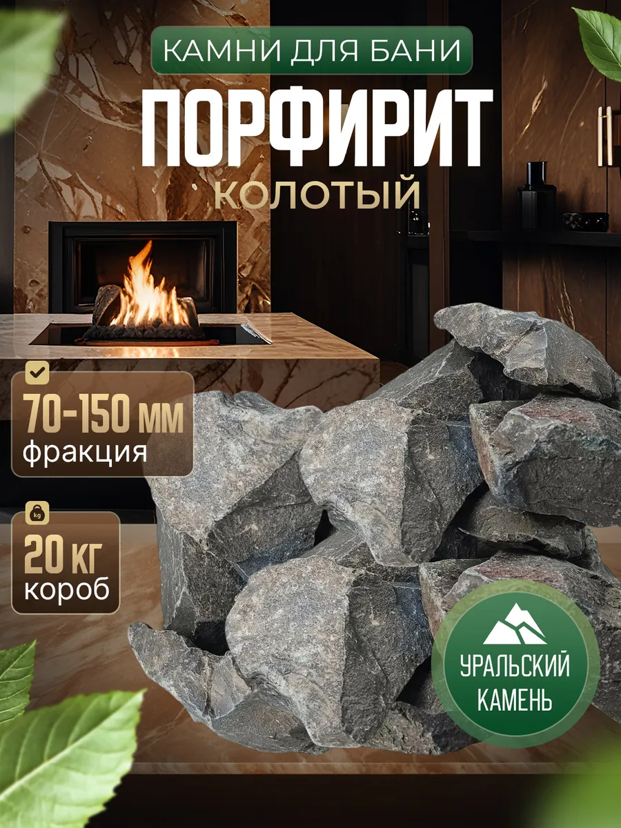 Камень ПОРФИРИТ колотый 20 кг коробка