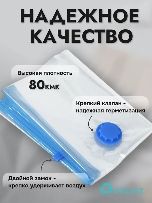 OZALIEZ Вакуумные пакеты для одежды и вещей 50x70 см 2 штуки, 120x120 см, фото 2