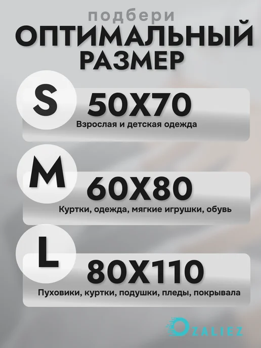 OZALIEZ Вакуумные пакеты для одежды и вещей 50x70 см 2 штуки, 120x120 см, фото 4