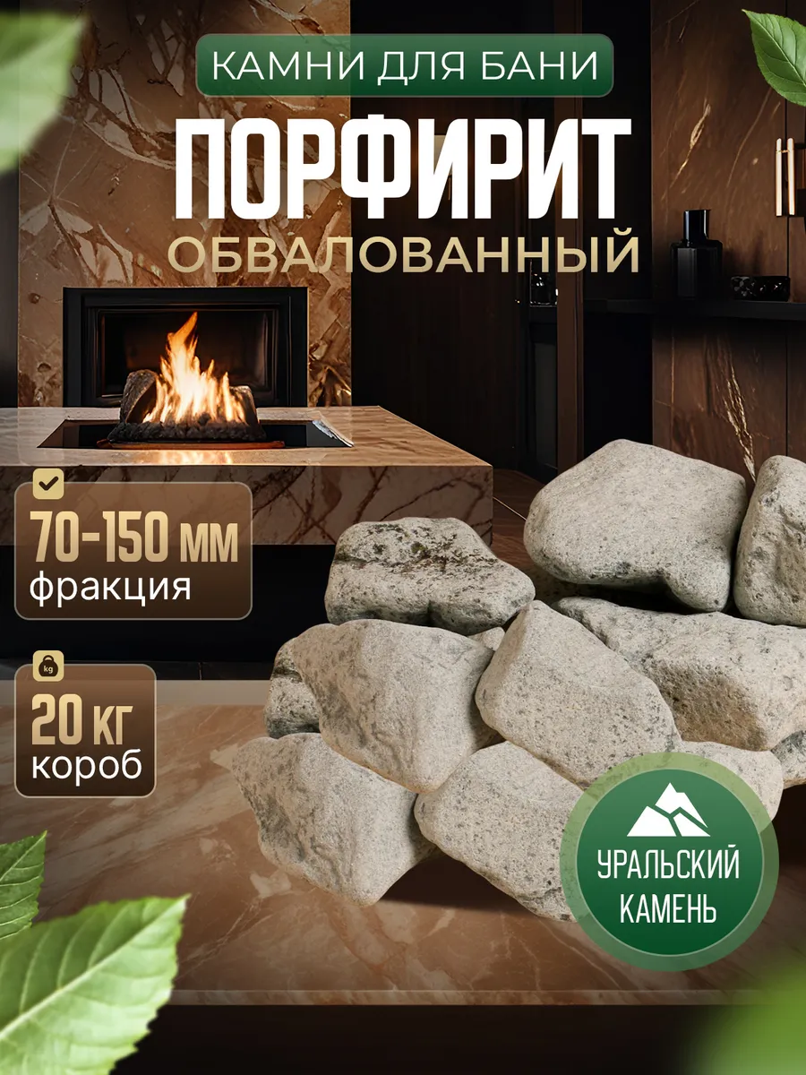 Камень ПОРФИРИТ обвалованный 20 кг коробка