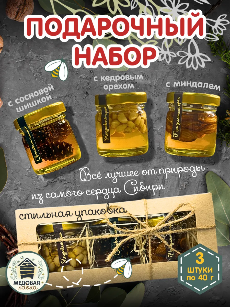 Подарочный набор мёда