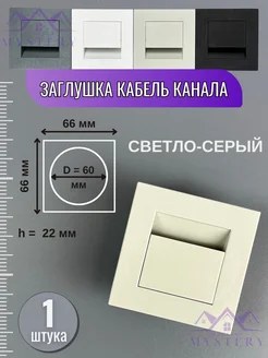 Квадратная заглушка для стола 60 мм, кабель канал проводов Мебельная фурнитура Mystery 301337533 купить за 189 ₽ в интернет-магазине Wildberries