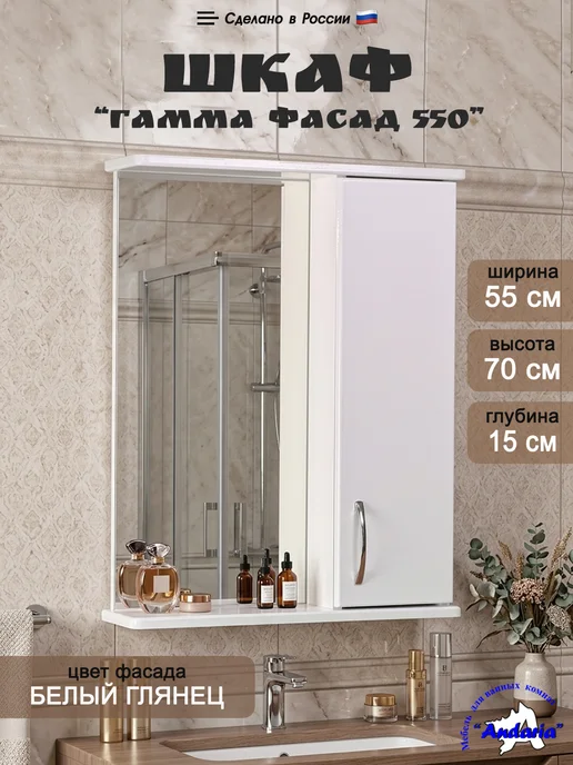 Андария Зеркало в ванную со шкафом 55х70 см, вариант