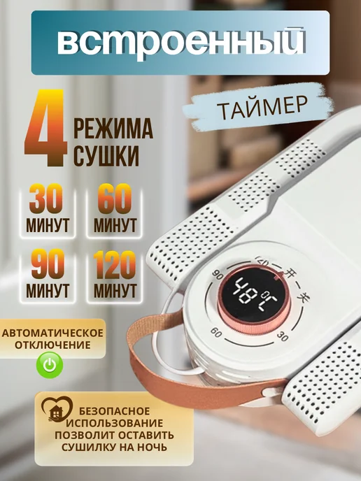 PodarkinDom Сушилка для обуви компактная с таймером N008, белый, фото 2