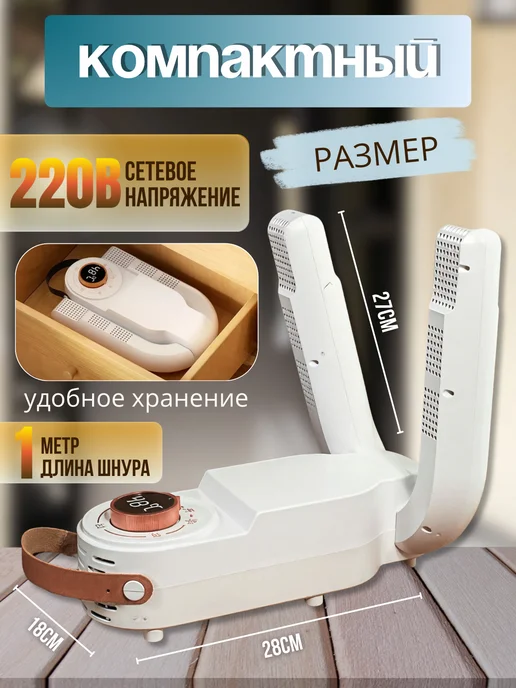 PodarkinDom Сушилка для обуви компактная с таймером N008, белый, фото 3