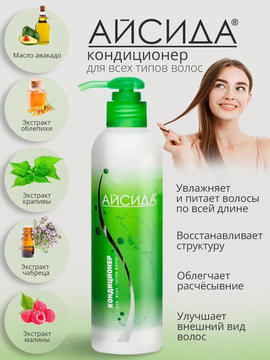 Кондиционер для всех типов волос 250 мл