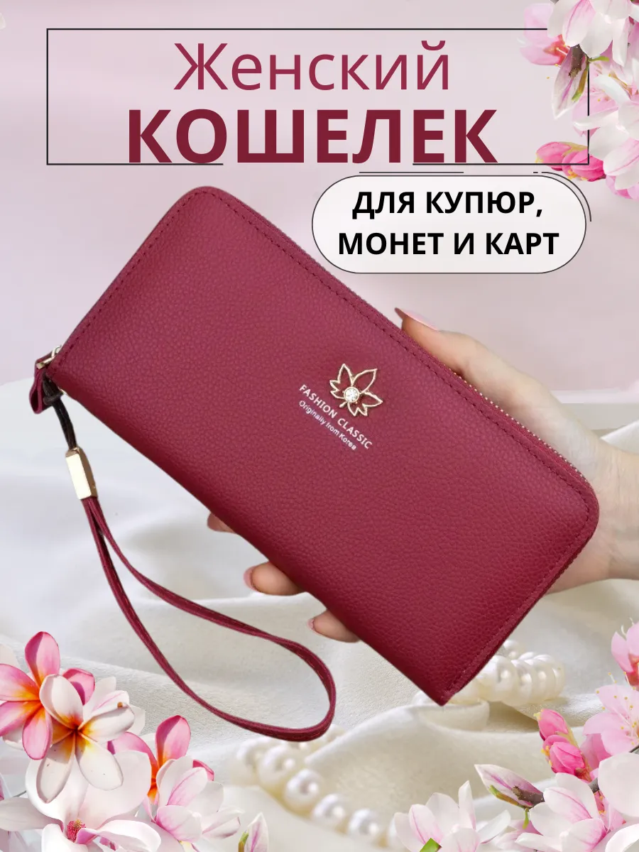 Кошелек большой на молнии для карт, денег и документов