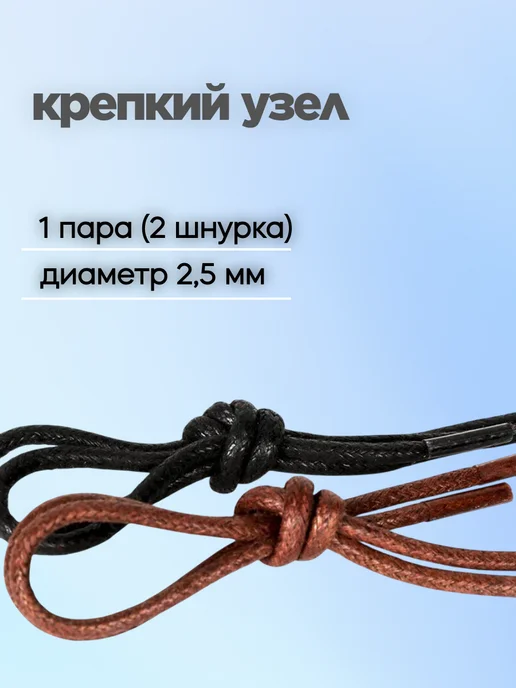Шнурки черные для ботинок 80 см вощеные круглые, коричневый, фото 2