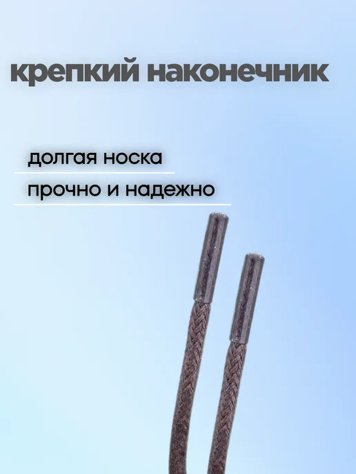 Шнурки черные для ботинок 80 см вощеные круглые, коричневый, фото 3