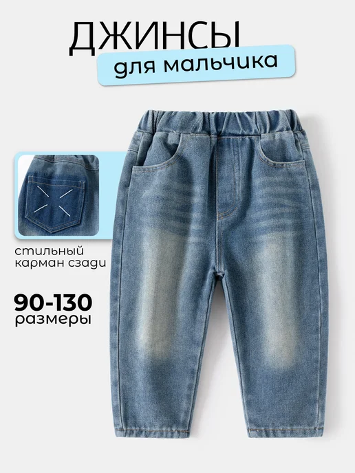 SoArt Kids Широкие джинсы на резинке, голубой