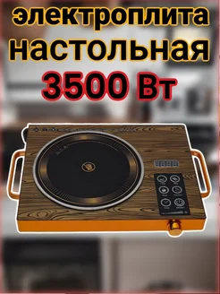 Плитка электрическая одноконфорочная настольная Z-Z-Z 301356007 купить за 2 932 ₽ в интернет-магазине Wildberries