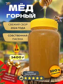 Мед Натуральный Горный Altai Products+ 301357904 купить за 684 ₽ в интернет-магазине Wildberries