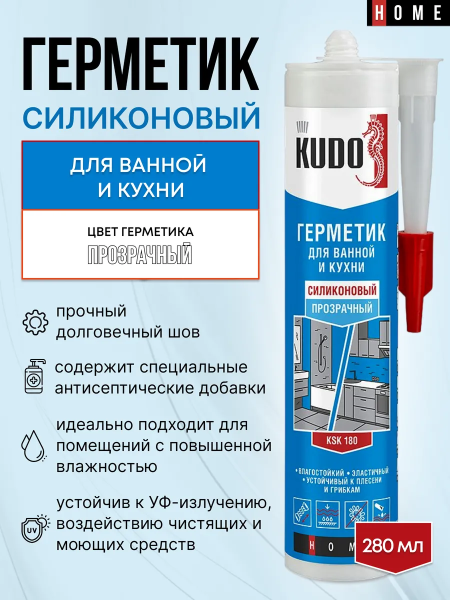 Герметик силиконовый для ванной и кухни