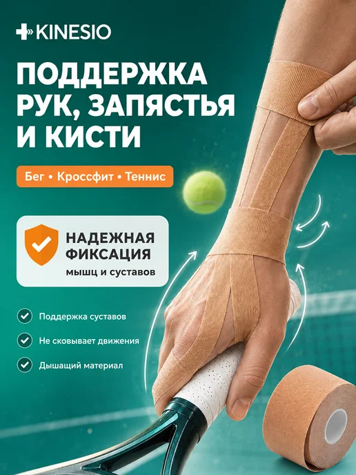 Kinesio Tape Кинезио тейп для тела бежевый хлопковый профессиональный, бежевый, фото 3