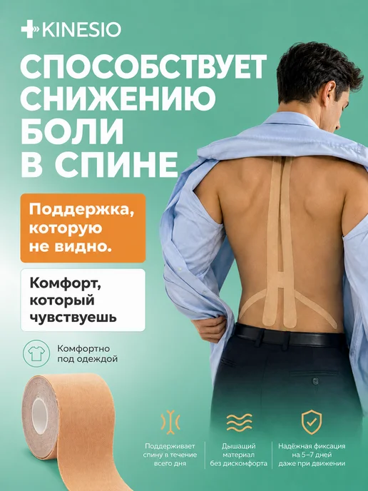 Kinesio Tape Кинезио тейп для тела бежевый хлопковый профессиональный, бежевый, фото 5