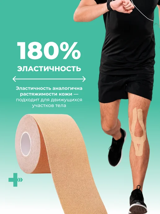 Kinesio Tape Кинезио тейп для тела бежевый хлопковый профессиональный, бежевый, фото 8