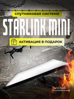 mini комлпект спутникового интернета Starlink 301368992 купить за 37 352 ₽ в интернет‑магазине Wildberries
