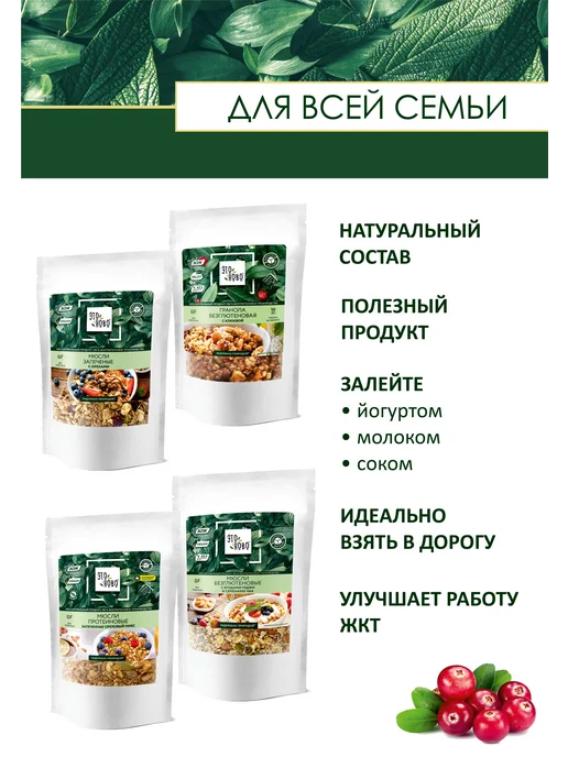 ЭТОНОВО Мюсли запеченные без сахара с орехами и клюквой, суперфуд, вариант, фото 6