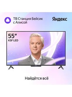 Телевизор 55"Станция Бейсик с Алисой 4K UHD, LED, Smart TV Яндекс 301375731 купить за 43 288 ₽ в интернет-магазине Wildberries