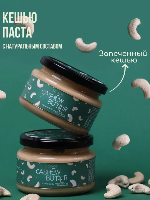 Ecool Кешью паста без сахара, Набор ореховых паст и, фото 2
