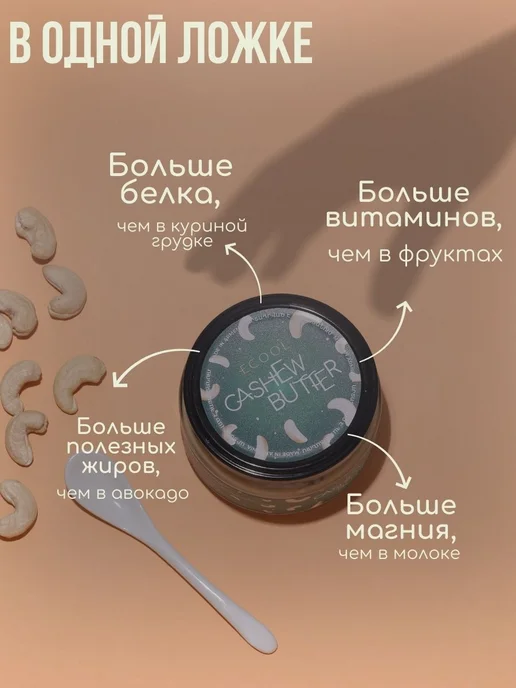 Ecool Кешью паста без сахара, Набор ореховых паст и, фото 5