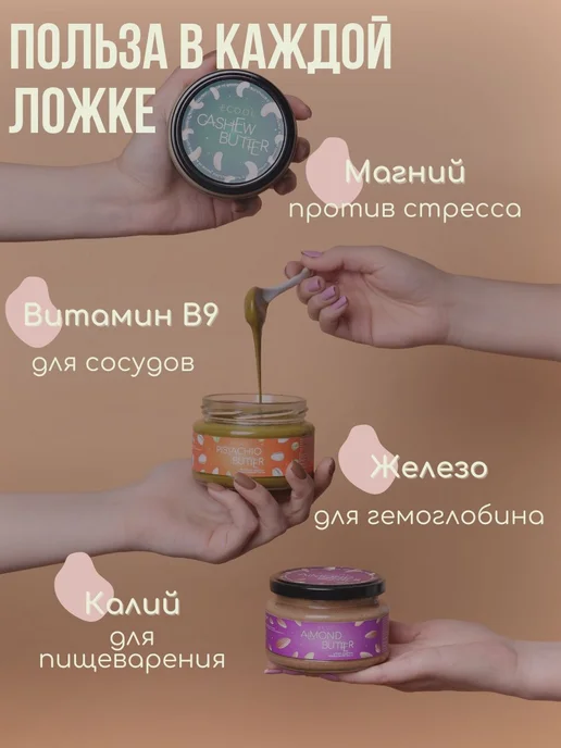 Ecool Кешью паста без сахара, Набор ореховых паст и, фото 6
