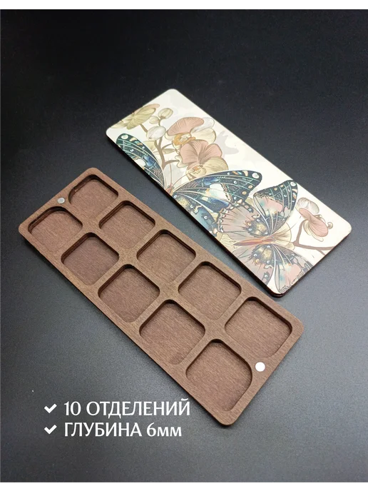 DiKiAn Деревянный органайзер для бисера и пайеток Бабочки 10 ячеек, коричневый, фото 5