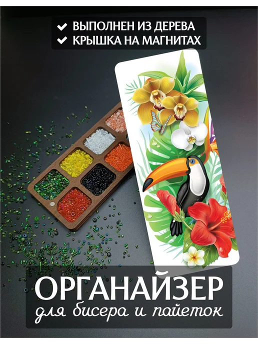 DiKiAn Деревянный органайзер для бисера с крышкой Тукан, коричневый
