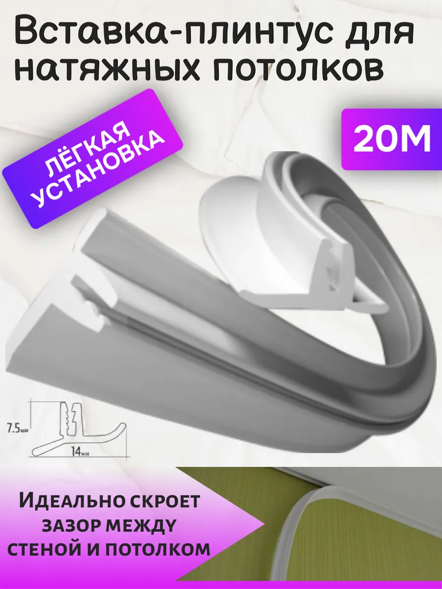 Вставка заглушка плинтус...