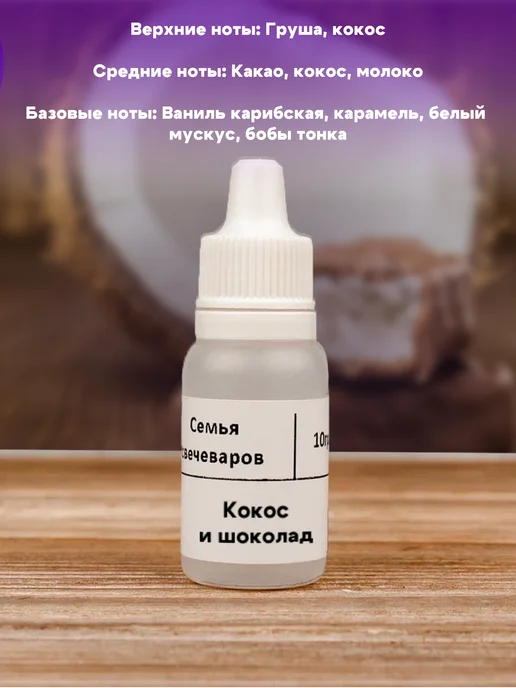 Семья Свечеваров Набор отдушек для свечей, вариант, фото 2