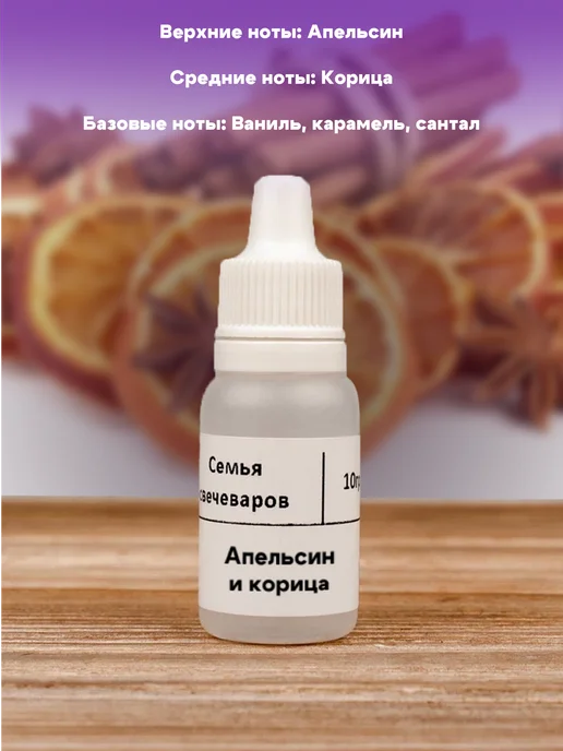 Семья Свечеваров Набор отдушек для свечей, вариант, фото 4