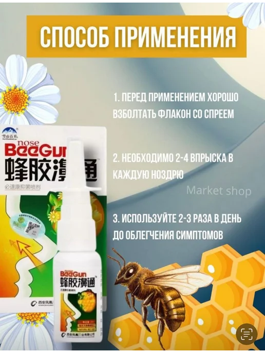 спрей для носа, вариант