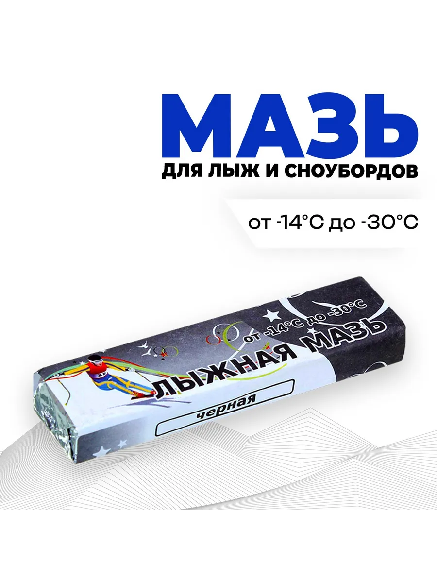 Мазь лыжная, от -14 до -30°C, 40 г, цвет чёрный