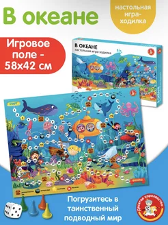 Настольная игра ходилка для детей "В океане" Joyful&Toys 301409263 купить за 391 ₽ в интернет-магазине Wildberries