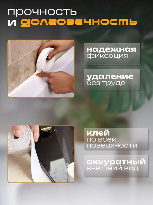 comfort and home Бордюрная лента для ванны самоклеящийся плинтус, белый, фото 4