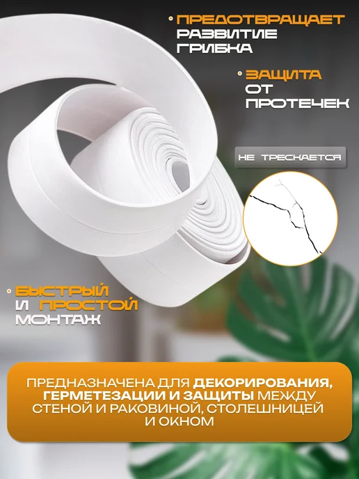 comfort and home Бордюрная лента для ванны самоклеящийся плинтус, белый, фото 5