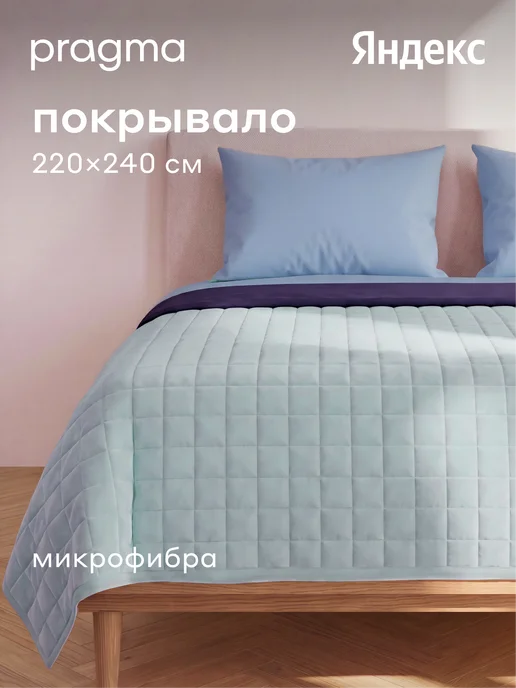 Pragma Покрывало Snolaf 220*240 см, воздушный голубой, 220x240 см