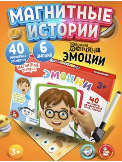 Развивающая магнитная настольная игра для детей Эмоции Joyful&Toys 301416428 купить за 612 ₽ в интернет-магазине Wildberries