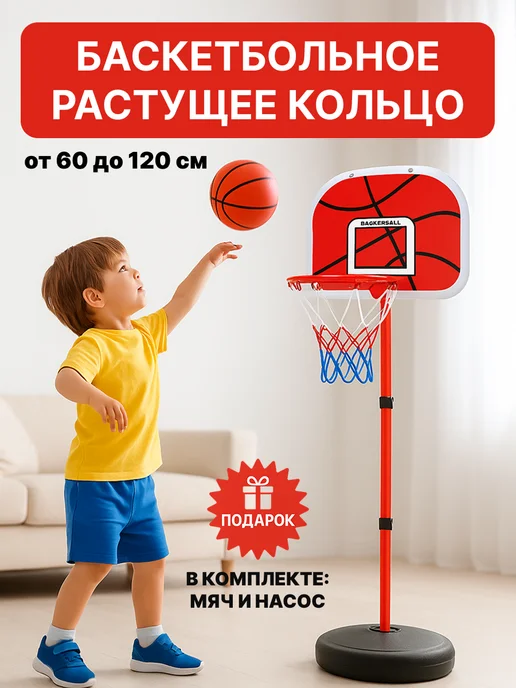 Look&Result Баскетбольное кольцо детское для дома на стойке 120 см, вариант
