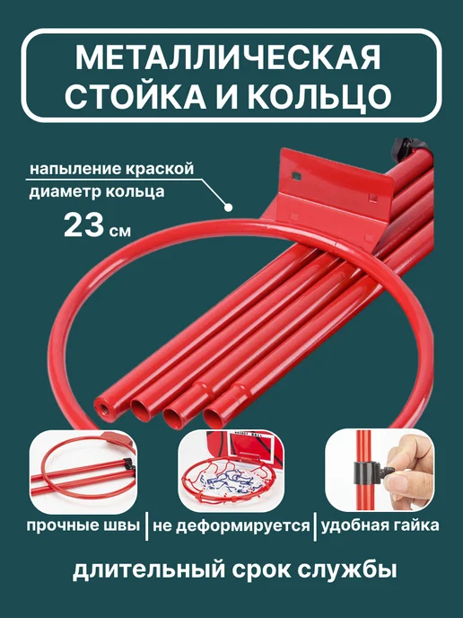 Look&Result Баскетбольное кольцо детское для дома на стойке 120 см, вариант, фото 6