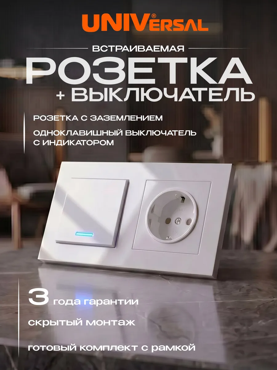 Розетка с одноклавишным выключателем с подсветкой