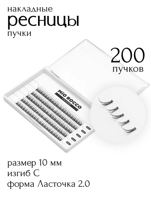 MiO ROCCO Накладные ресницы пучки Ласточки 2.0, изгиб С, 10 мм, черный, фото 2