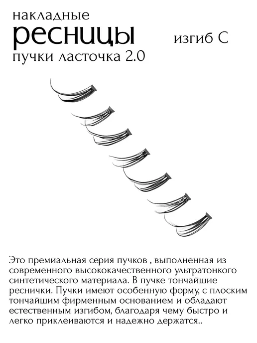 MiO ROCCO Накладные ресницы пучки Ласточки 2.0, изгиб С, 10 мм, черный, фото 3